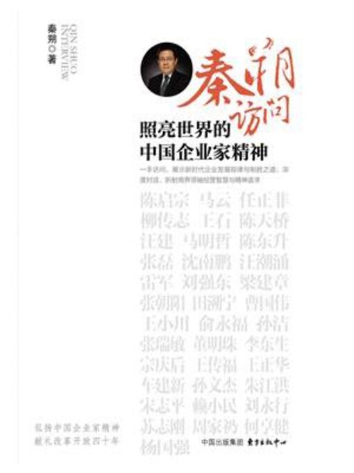 Cover image for 秦朔访问